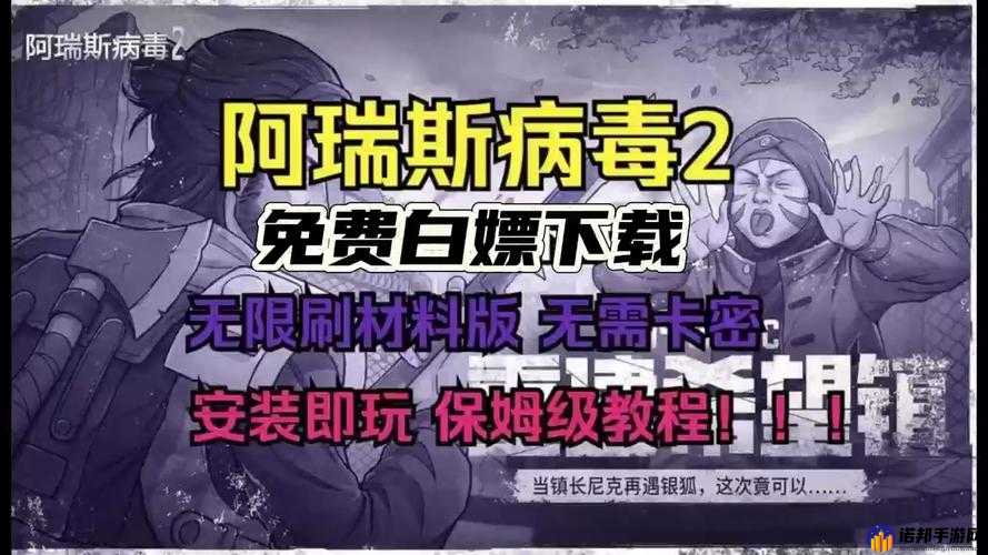 阿瑞斯病毒2迷雾镇解锁攻略介绍