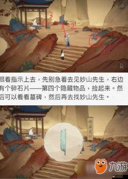 绘真妙笔千山第一章攻略 图文通关详解