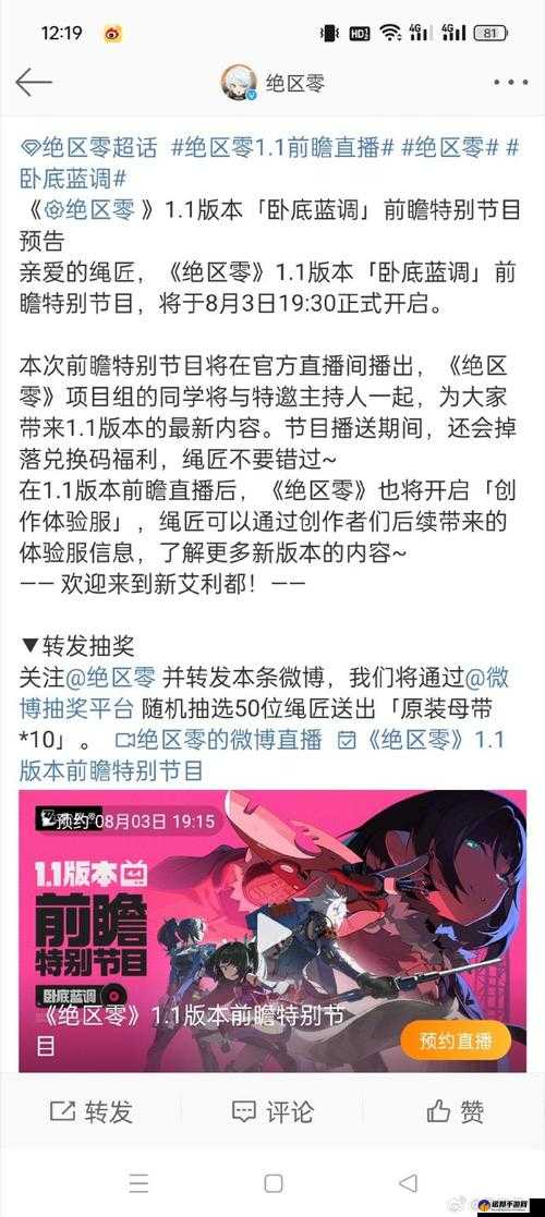 绝区零公测前瞻直播时间