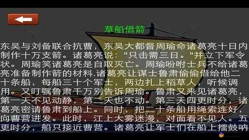 汉字草船借箭通关攻略