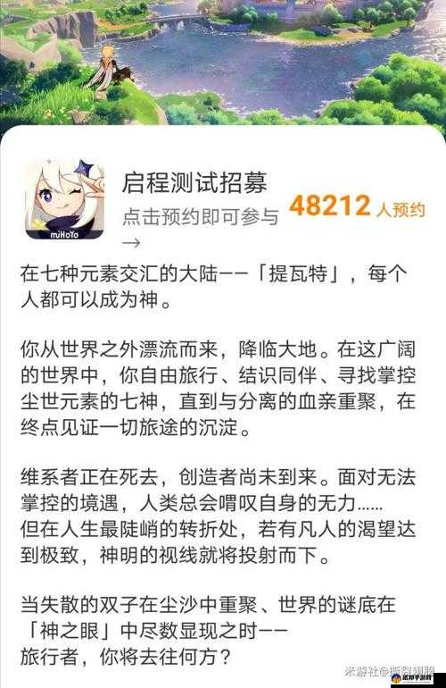 原神手游启程测试预约资格怎么获取 启程测试预约资格获取方法介绍