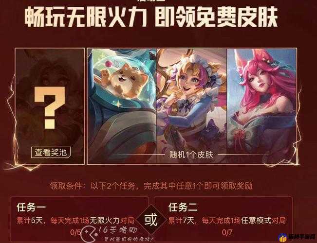 英雄联盟无限火力免费皮肤活动攻略