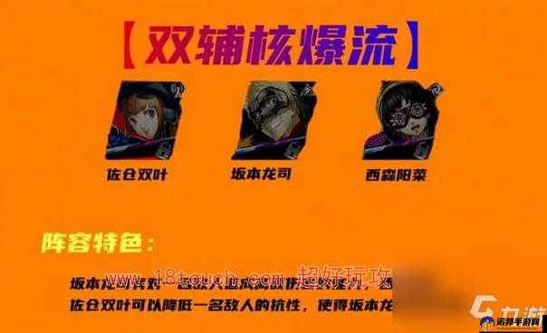 p5x佐仓双叶武器搭配攻略