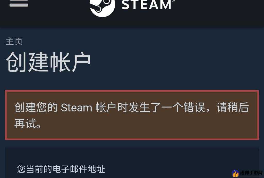 steam注册邮箱地址无法验证怎么解决 注册邮箱验证地址出现问题攻略