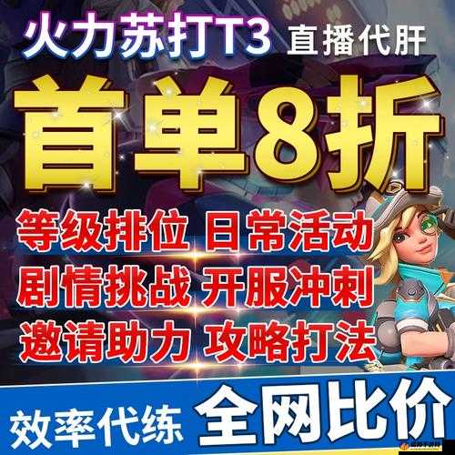 火力苏打怎么上分 上分小技巧分享