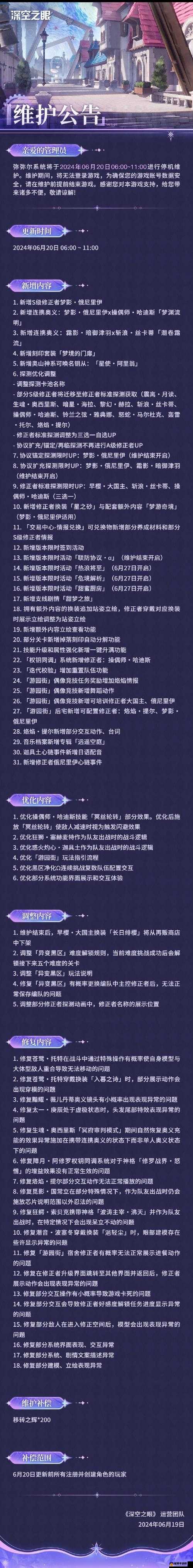 深空之眼婆娑梦通关攻略分享