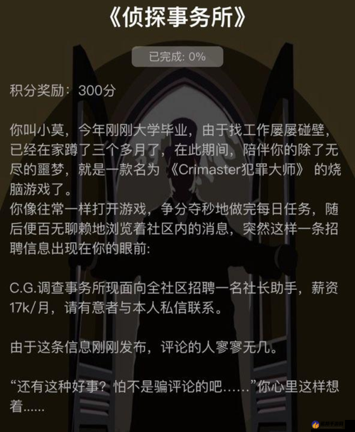 犯罪大师侦探事务所关卡答案大全 侦探事务所答案详解