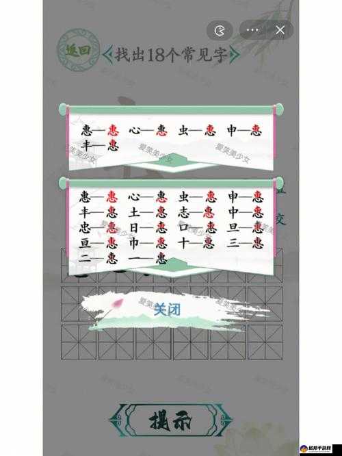 汉字找茬王徽找出18个字通关攻略解析