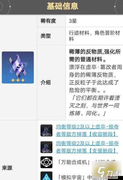 崩坏星穹铁道青雀升级材料