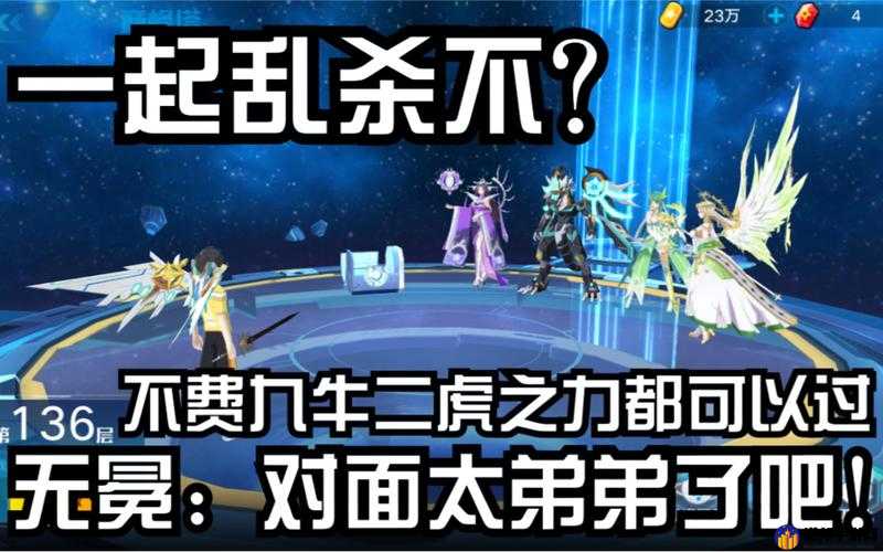 奥拉星手游巅峰塔133通关攻略 巅峰塔133阵容怎么搭配