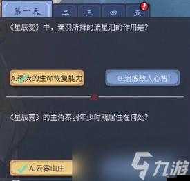 念逍遥星辰古卷答案大全