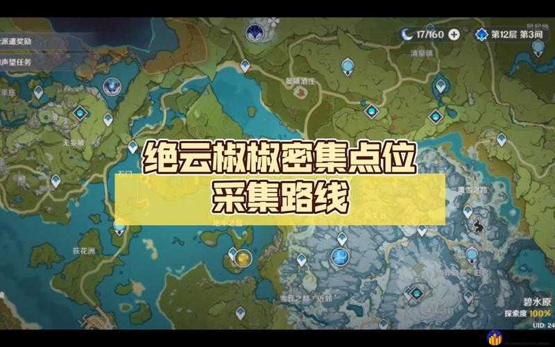 原神绝云椒椒怎么获取 原神绝云椒椒获取位置以及路线