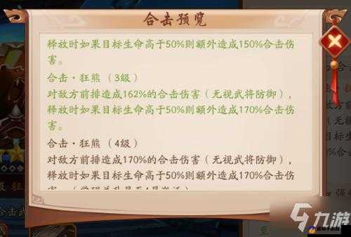 少年三国志 2 群雄阵容合击符狂熊符使用技巧经验谈