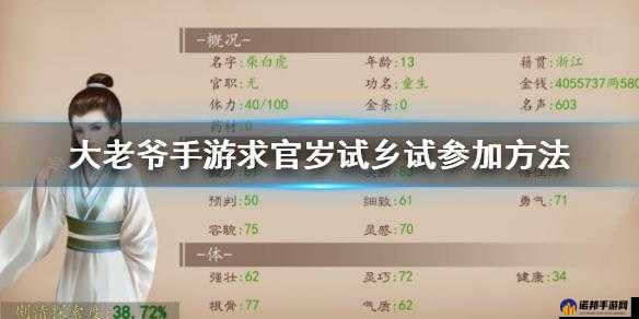 大老爷文线玩法：详细解析县试考题及开局玩法攻略