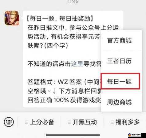 王者荣耀微信 9 月 26 日每日一题答案及今日问题详细解析