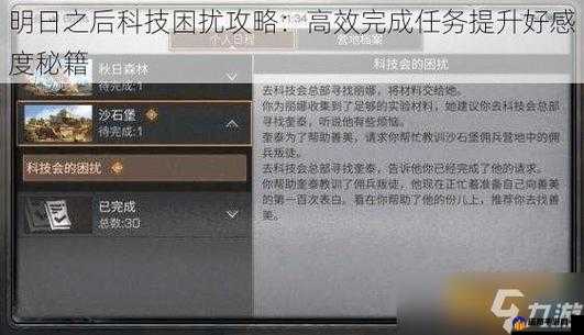 明日之后送东西刷好感攻略：巧妙操作提升角色好感度秘籍