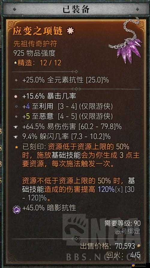 新版血魔之怒装备分析：属性调整与实战应用