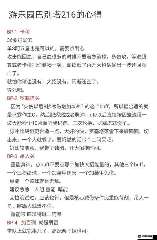 战双帕弥什巴别塔 260 层超易攻略及小技巧全览