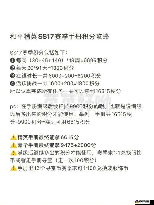 和平精英 SS6 赛季手册积分获取攻略：快速刷分秘籍大放送