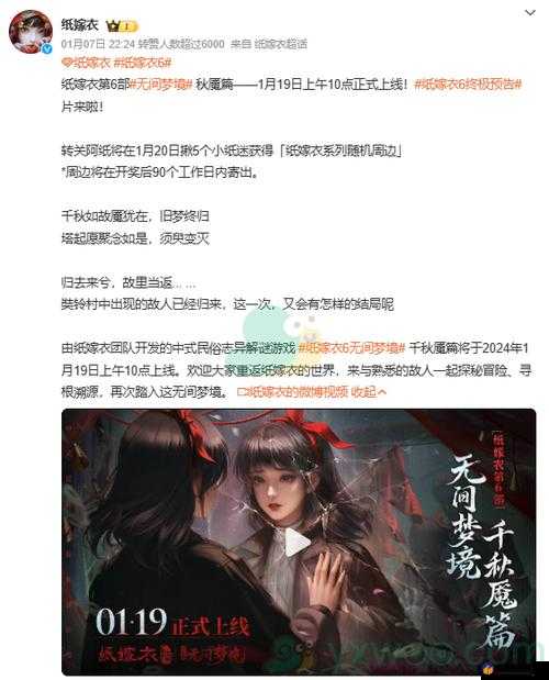 纸嫁衣6无间梦境公测时间曝光，全面解析游戏内容与特色