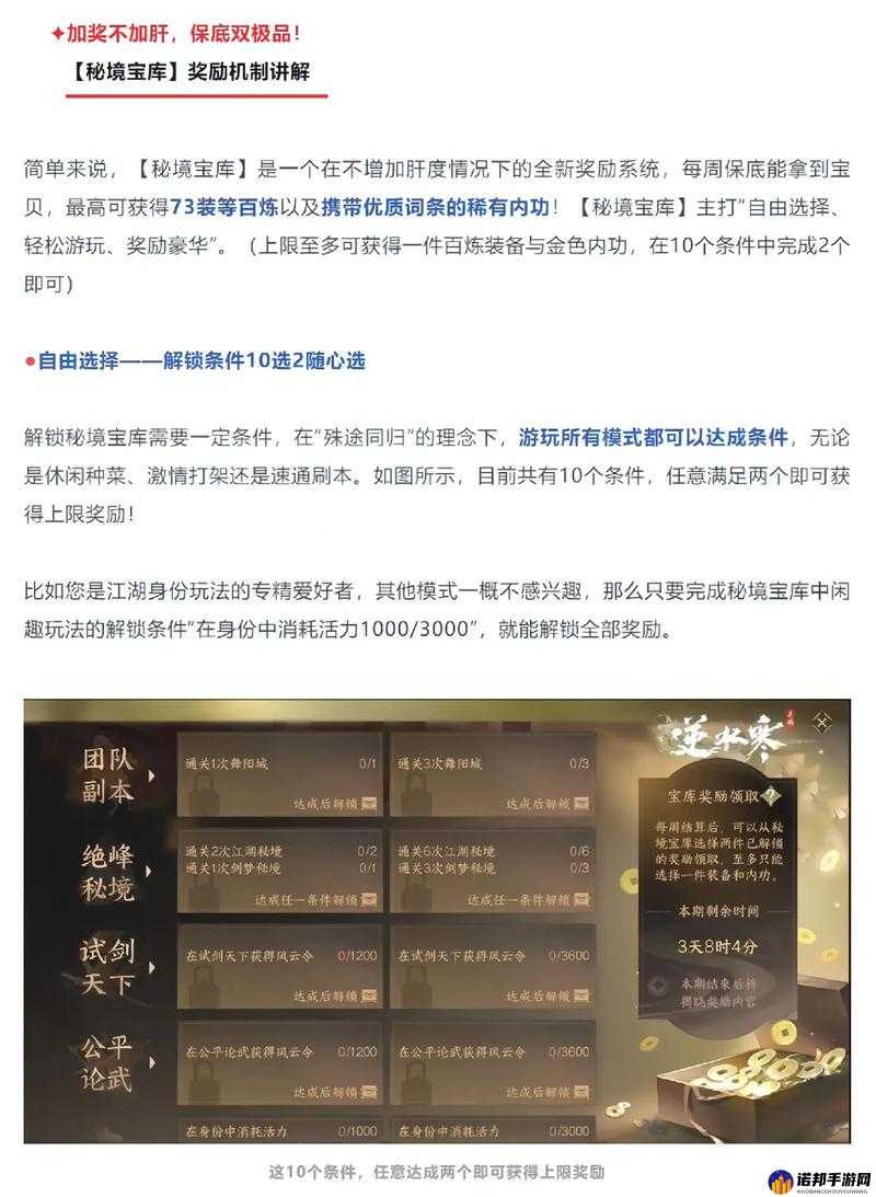 逆水寒手游回归奖励触发条件全解析，资源管理关键性及高效策略应用